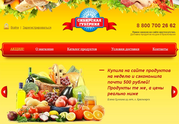 Продуктовый интернет-магазин в Интернете: сеть «Сибирская губерния» выбирает AdvantShop - 8643